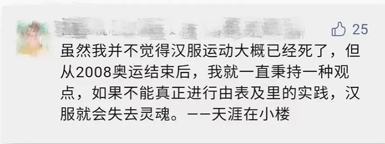甩掉“三坑”标签，传承传统文化——关于汉服复兴方向的网友评论汇总