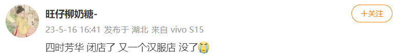 盘点2023年宣布闭店的汉服商家