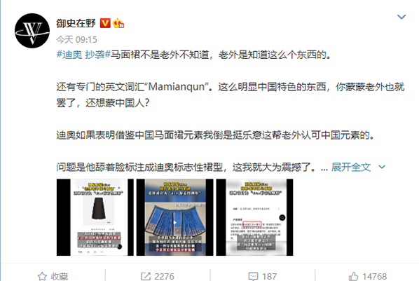 迪奥抄袭马面，众汉服商家及网络大咖对此事发表激烈评论！你觉得呢？