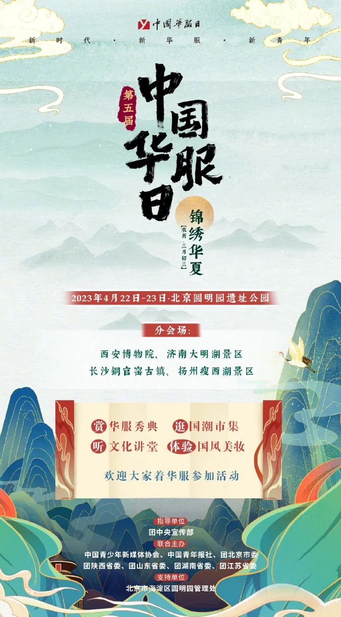 第五届中国华服日锦绣华夏4月22日举办
