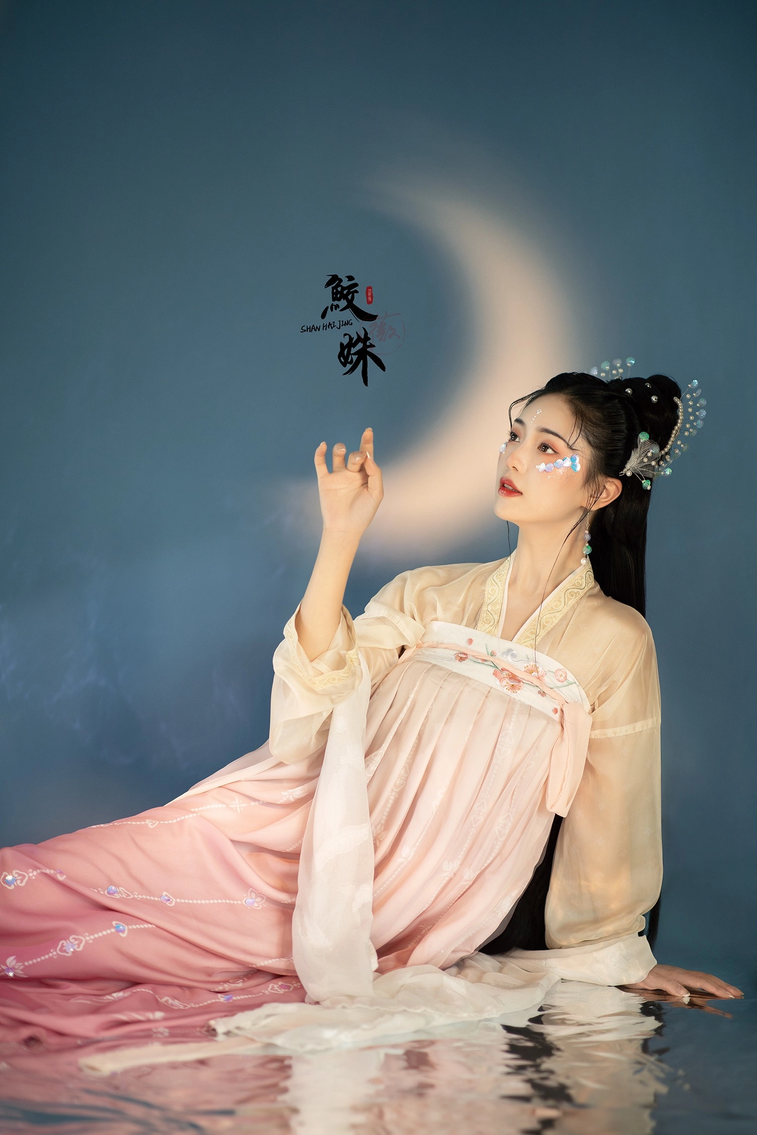 汉服写真 - 鲛姝